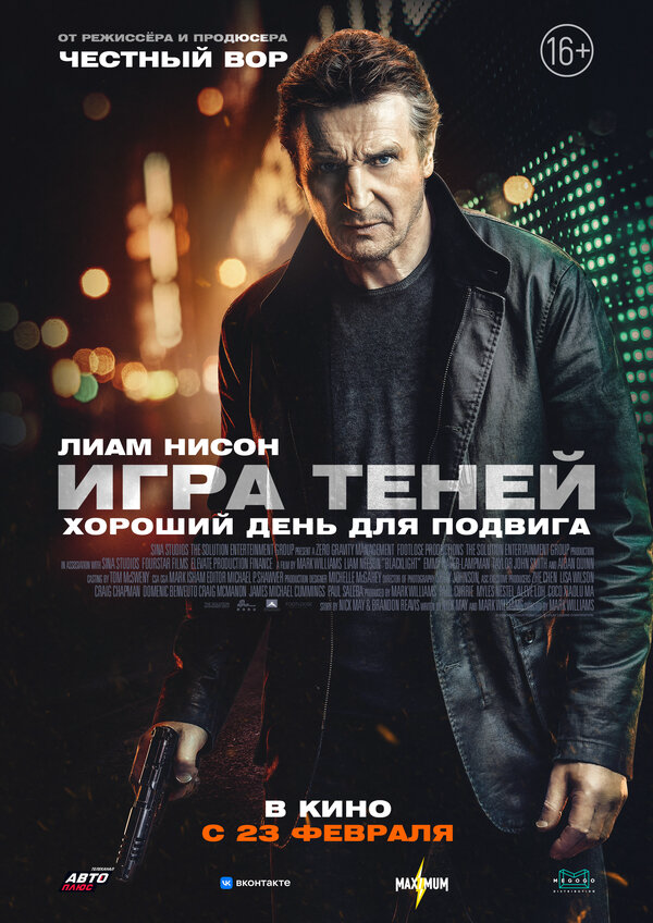 Игра теней 2022 смотреть онлайн бесплатно